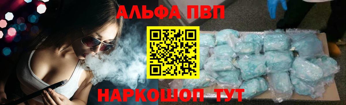 Егорьевск  наркота  A PVP Соль  Вход с VPN  APVP Crystall 