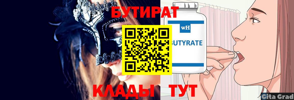 БУТИРАТ GHB Егорьевск