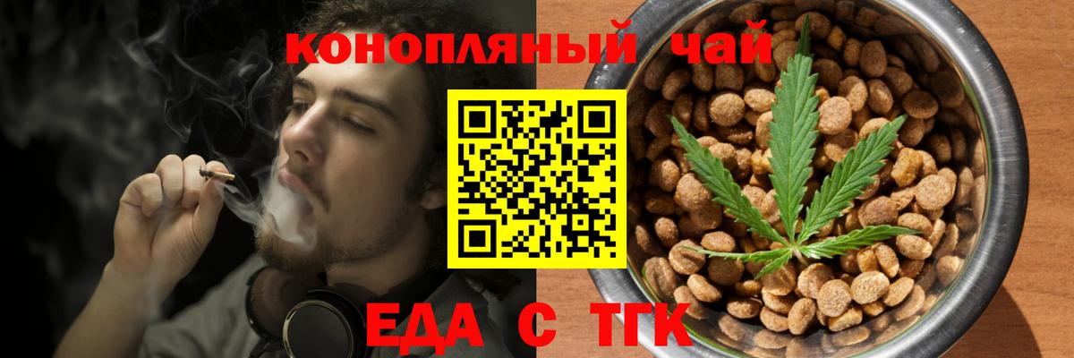 Егорьевск  Cannafood конопля  Вход с VPN 