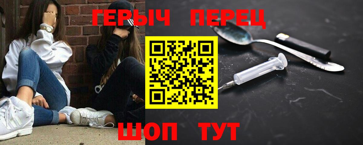 ГЕРОИН хмурый  Вход с VPN  Егорьевск 