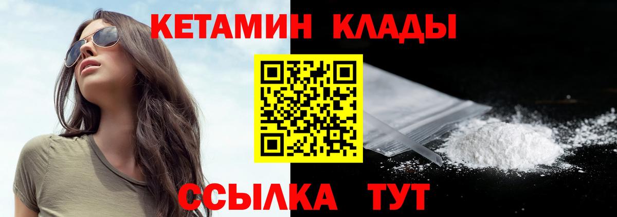 КЕТАМИН ketamine  Вход с VPN  Егорьевск 