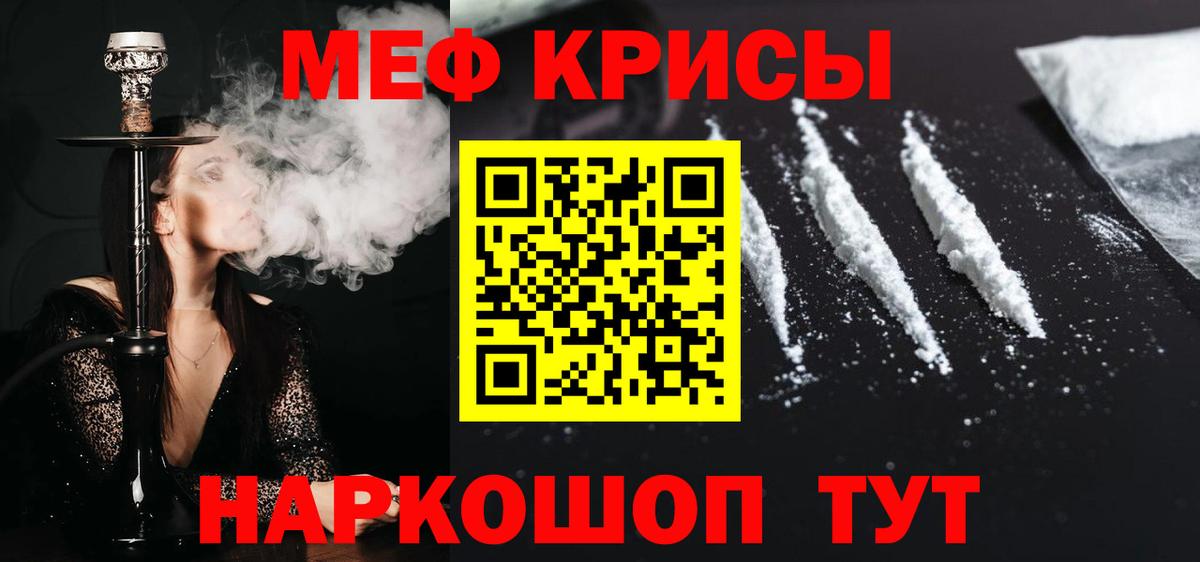 Мефедрон кристаллы Егорьевск