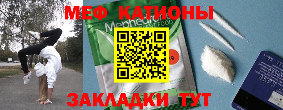 купить наркотик  Мефедрон мяу мяу  Мефедрон  МЕФ  Мефедрон VHQ  Вход с VPN  Егорьевск 