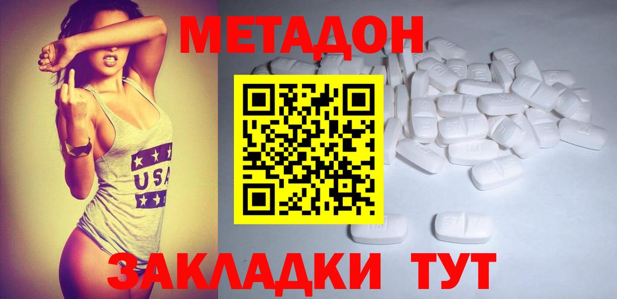Метадон methadone Егорьевск