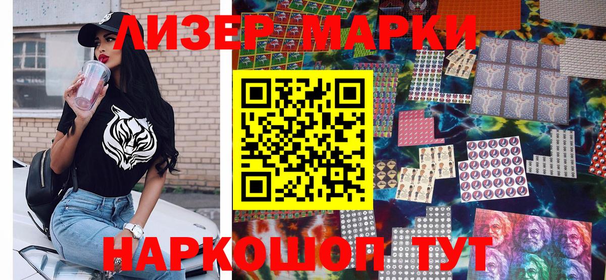 Наркотические марки 1500мкг Егорьевск