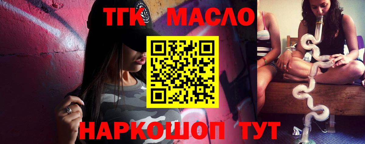 ТГК THC oil Егорьевск